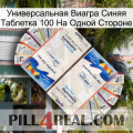 Универсальная Виагра Синяя Таблетка 100 На Одной Стороне kamagra1